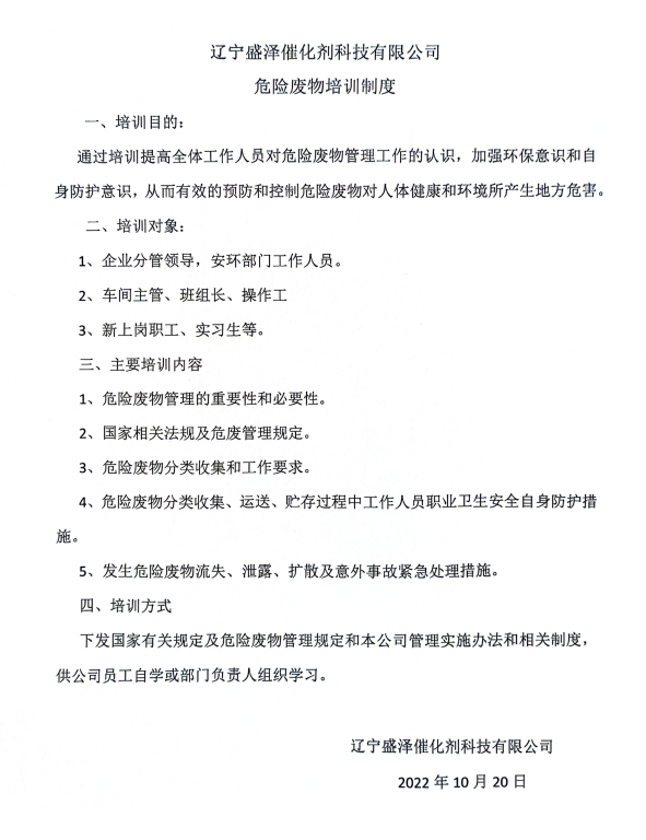 盛澤催化劑